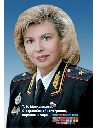 Москалькова Татьяна Николаевна