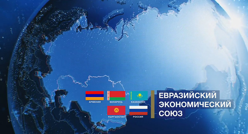       Начиная с 2012 года, ЕЭП реализуется на уровне Таможенного Союза России, Белоруси и Казахстана, который  уже охватывает 165 млн. человек.