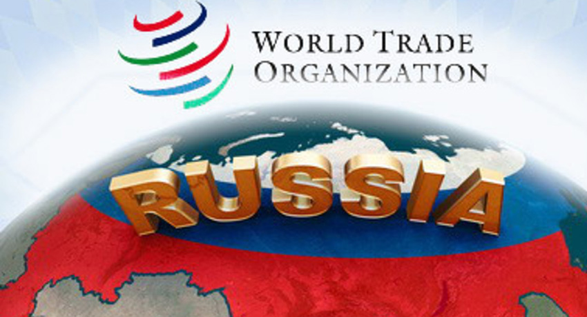 В августе 2012 г. Россия стала участницей Всемирной торговой организации (ВТО).